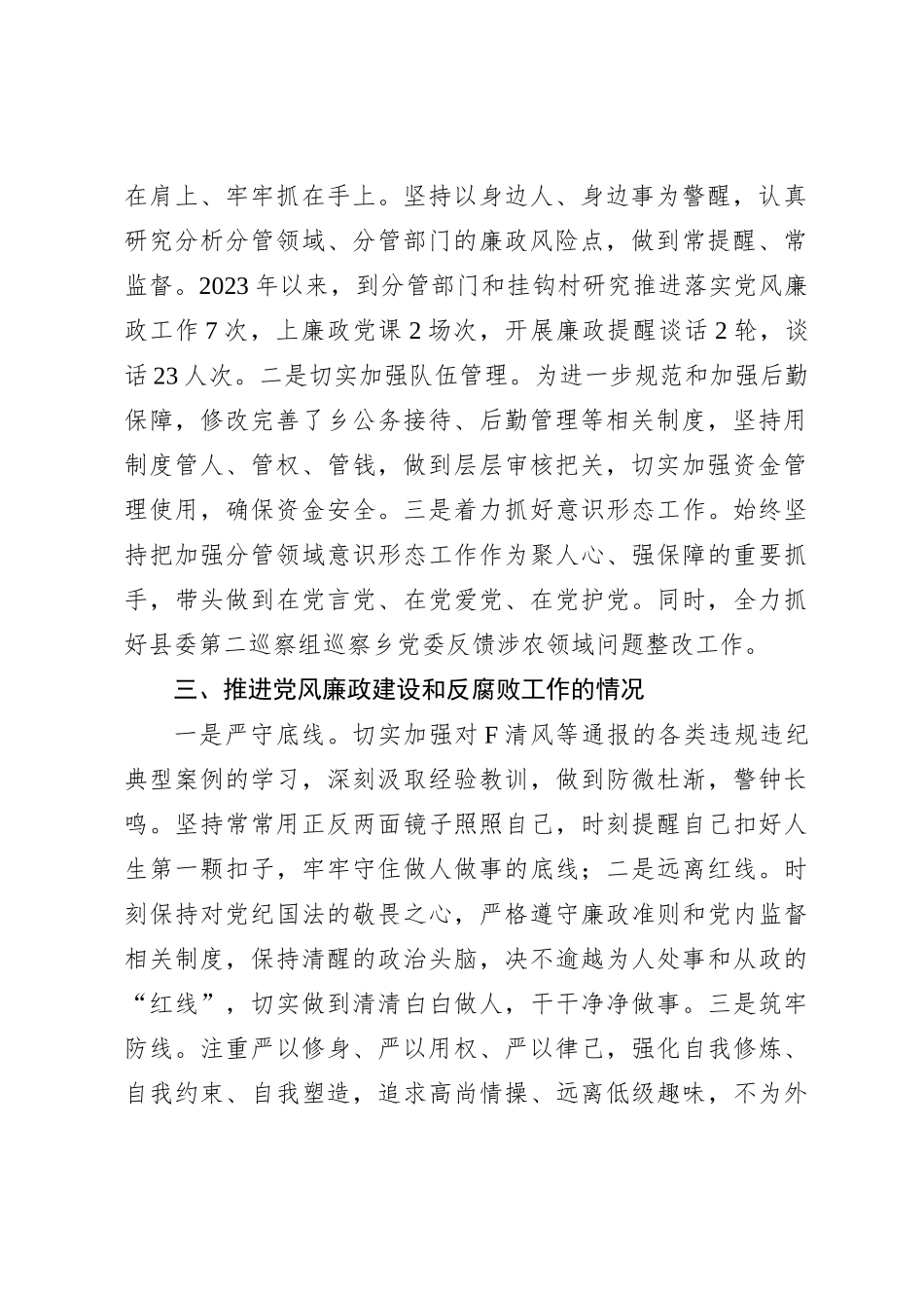 乡镇领导2023年度个人述责述廉报告_第2页