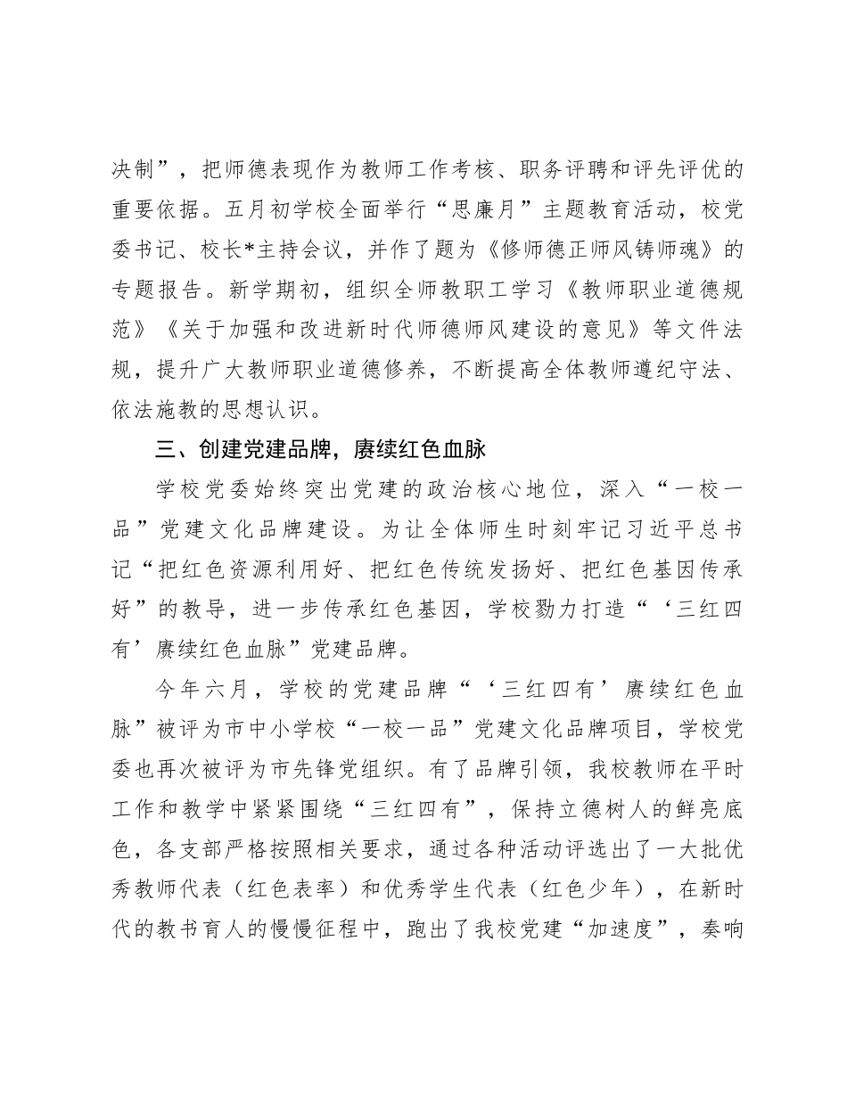 学校2023年度党建工作总结_第3页