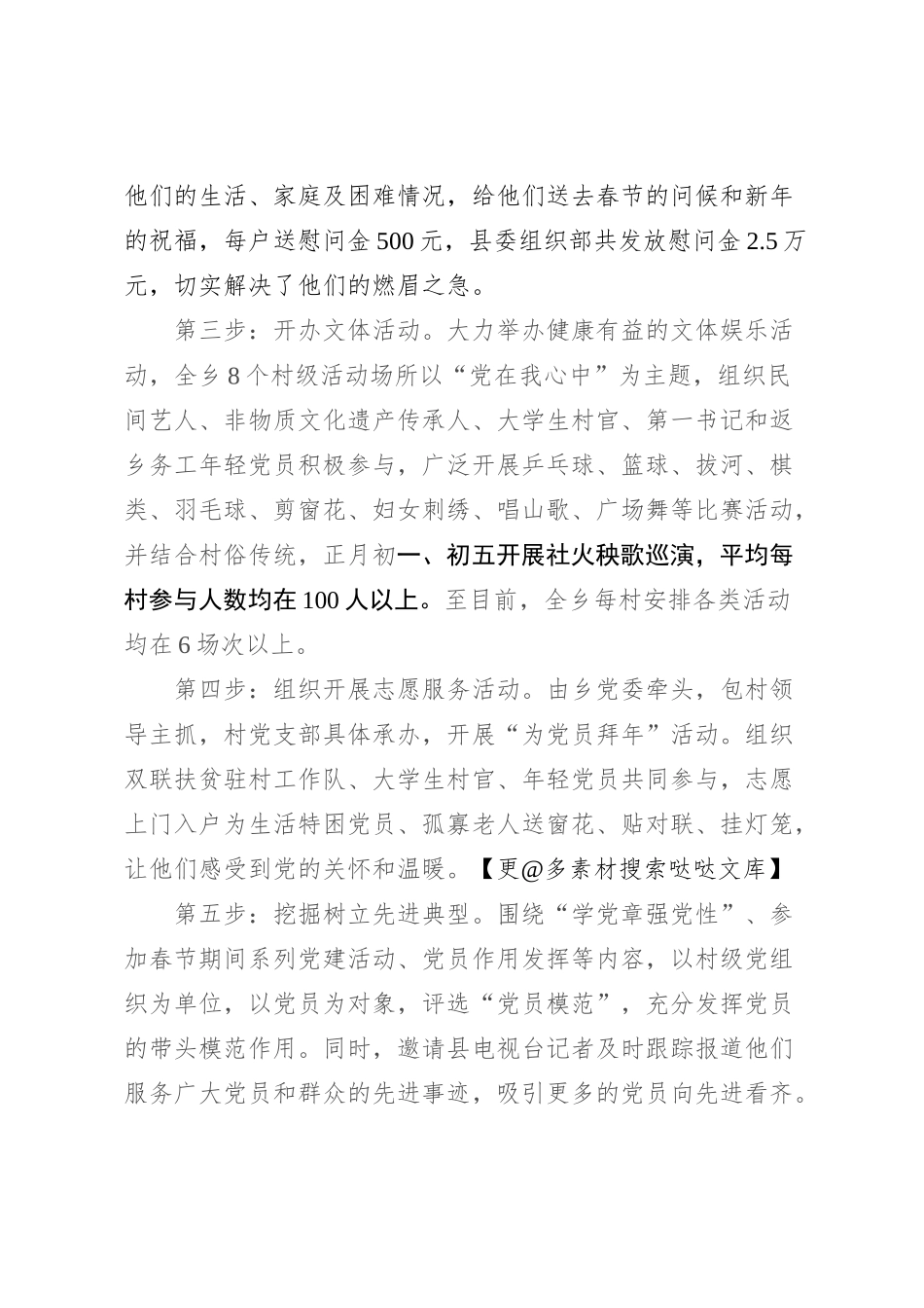 学校党支部书记党课讲稿_第2页