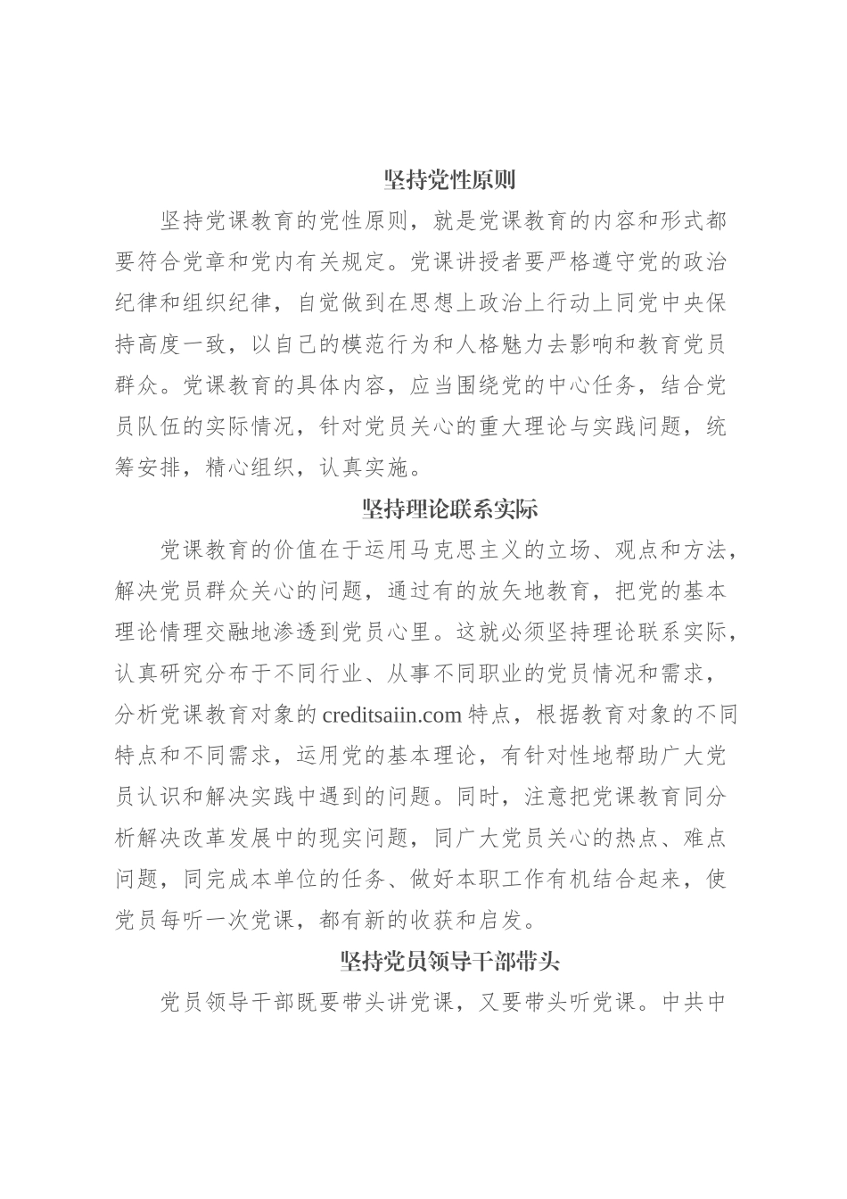 学校党支部书记党课讲稿_第3页
