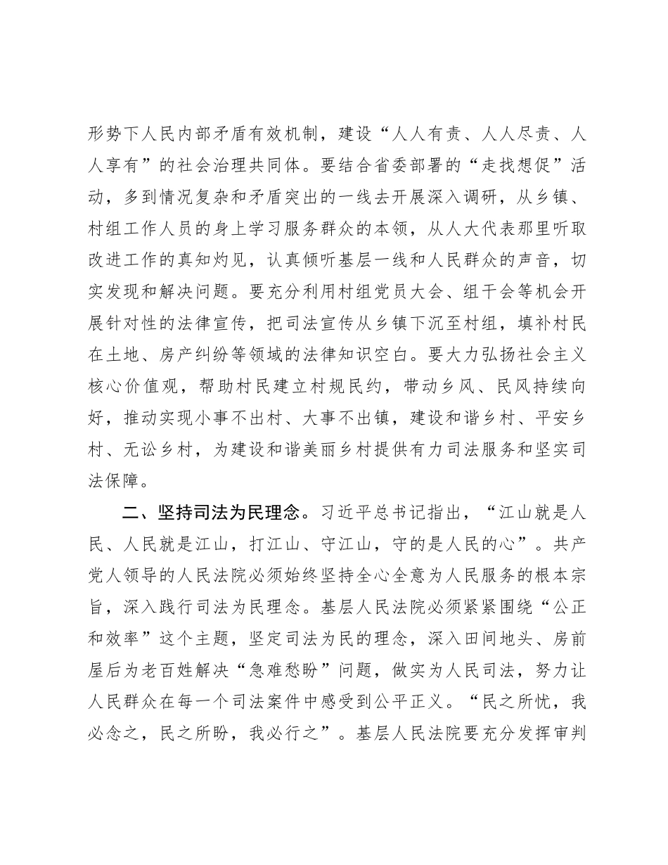 研讨材料：始终做到“四个坚持” 做实为大局服务、为人民司法_第2页