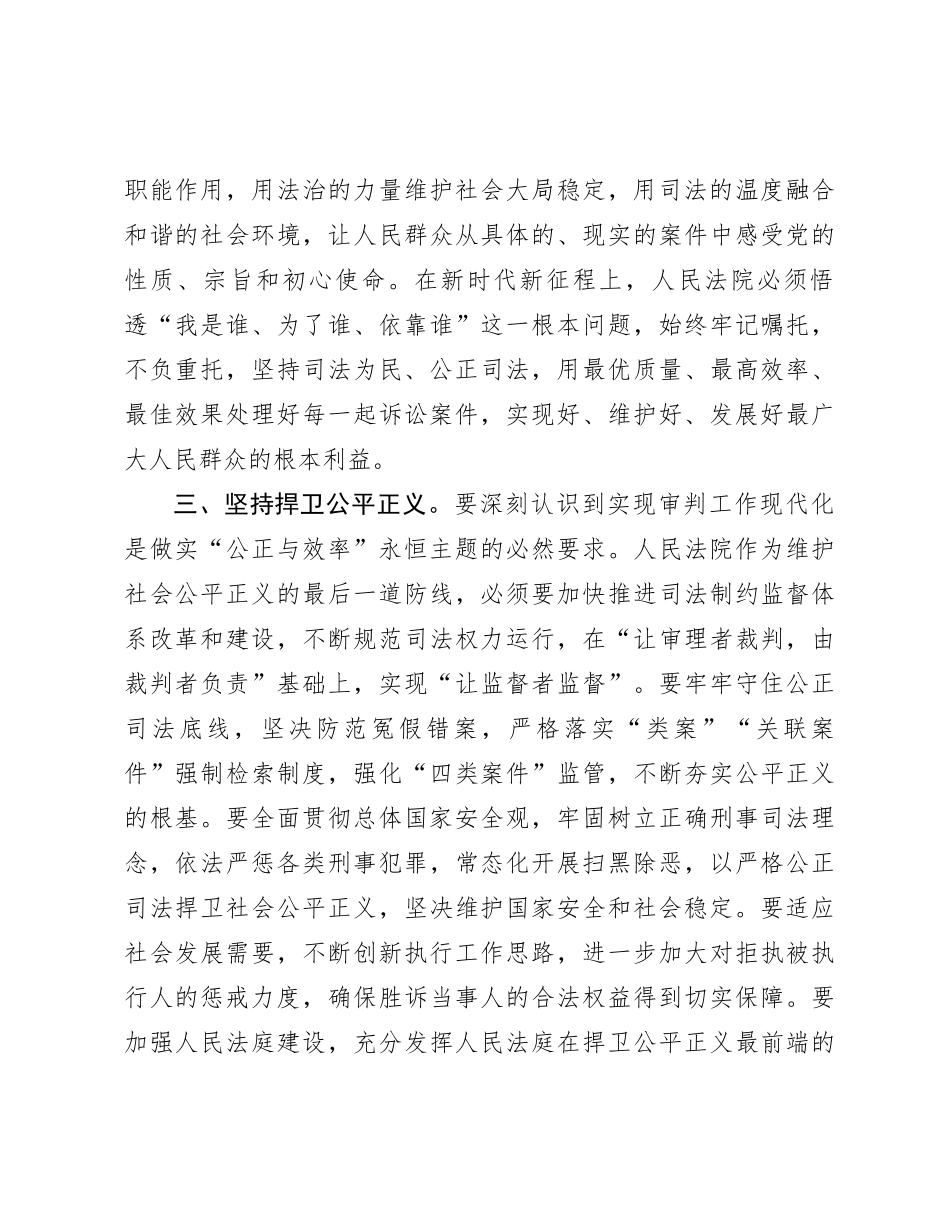 研讨材料：始终做到“四个坚持” 做实为大局服务、为人民司法_第3页