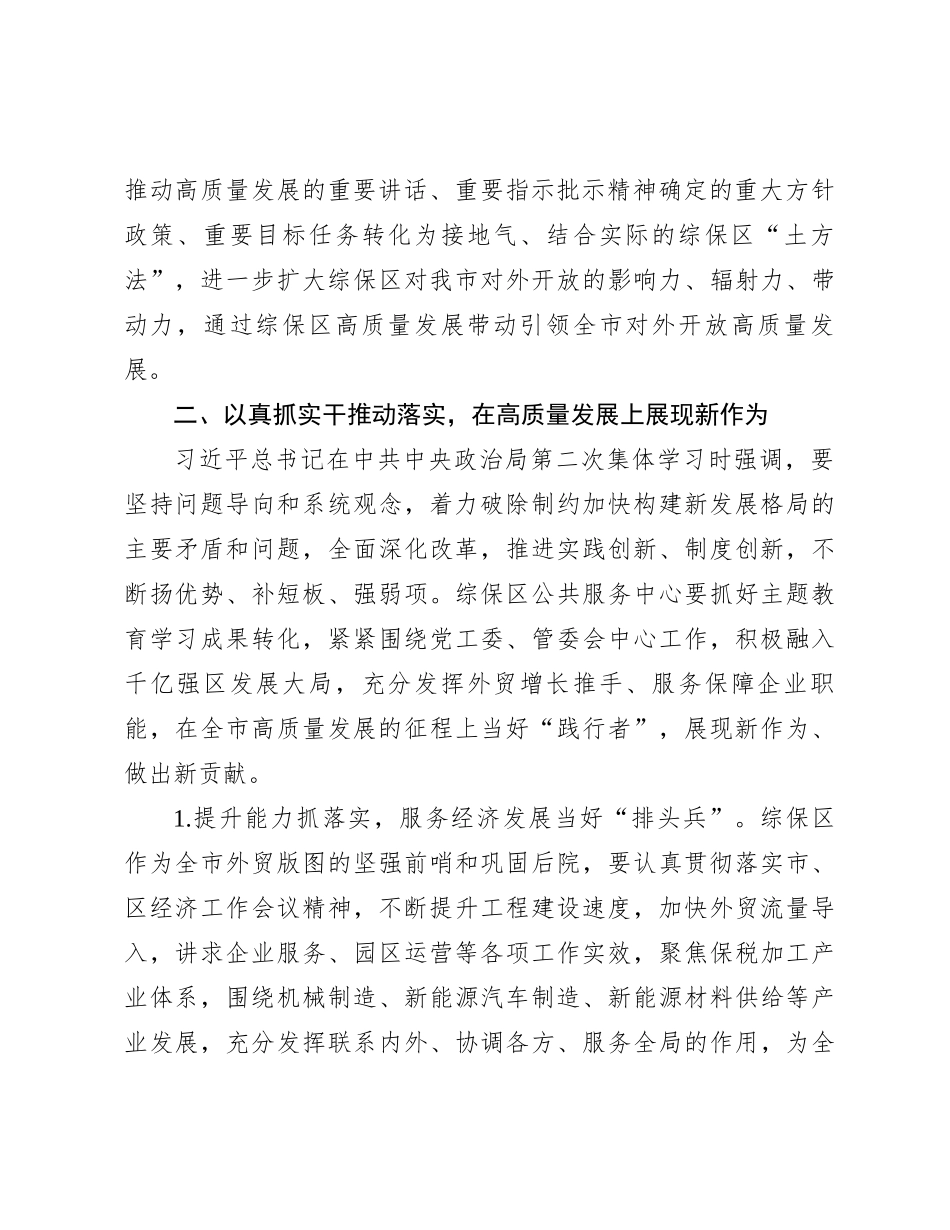 研讨材料：以真抓实干把工作做扎实做到位_第3页