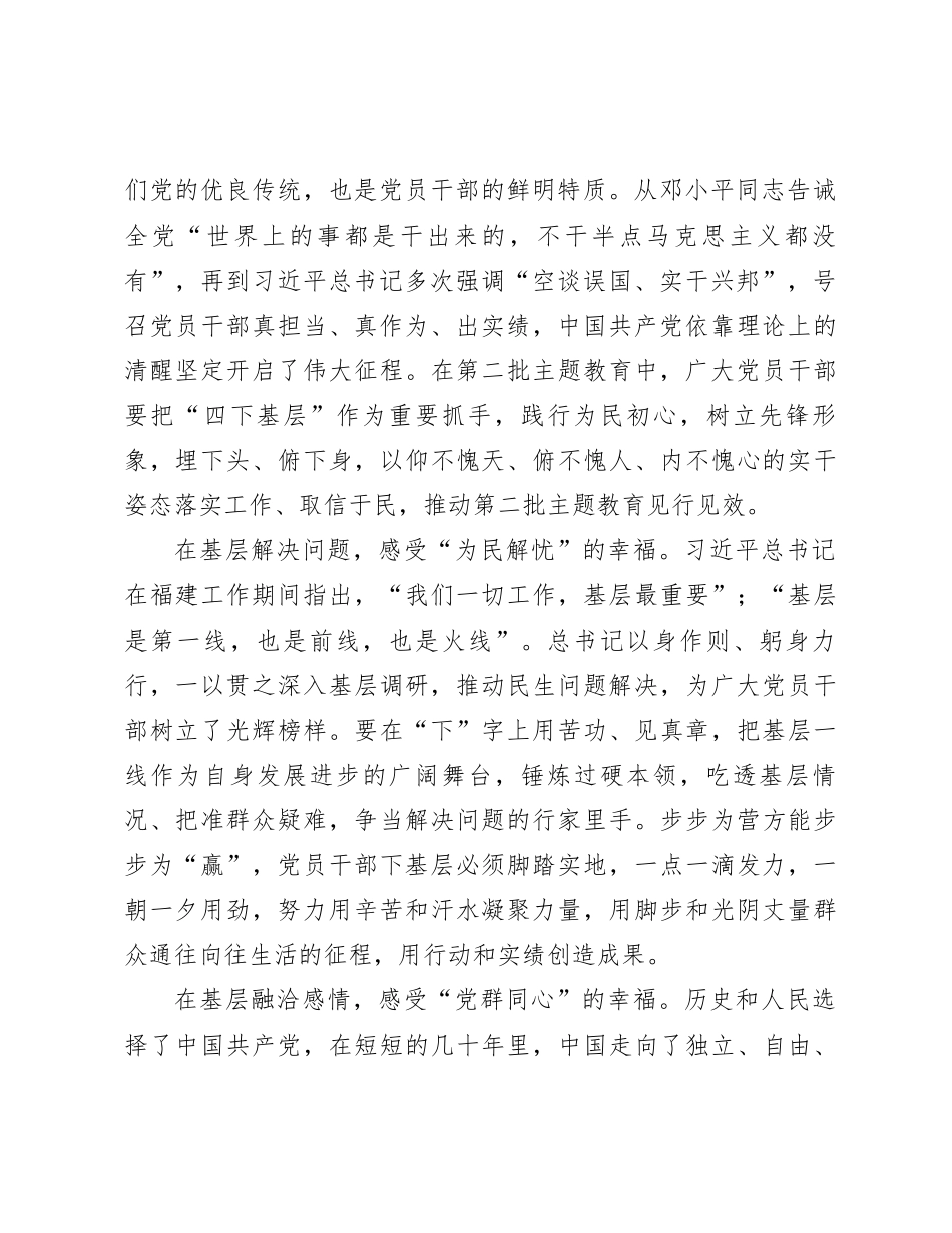 研讨发言：“四下基层”实现服务群众“零距离”_第2页
