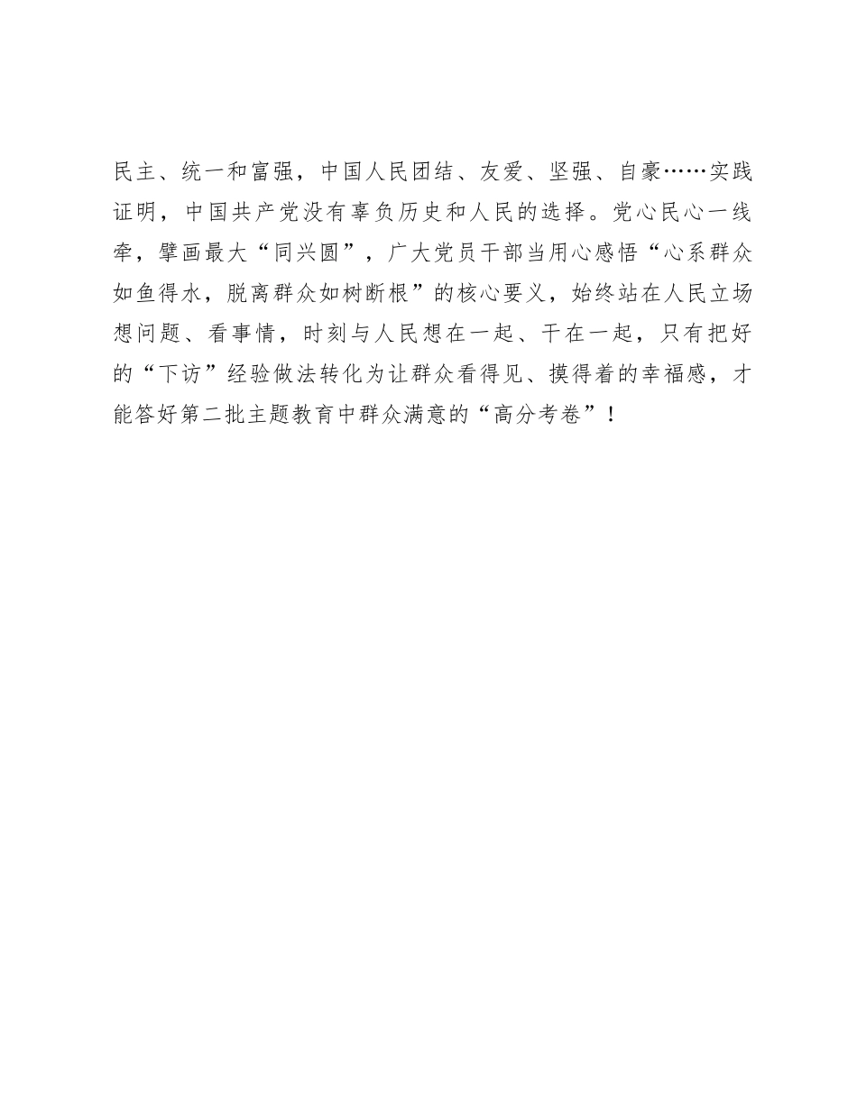 研讨发言：“四下基层”实现服务群众“零距离”_第3页