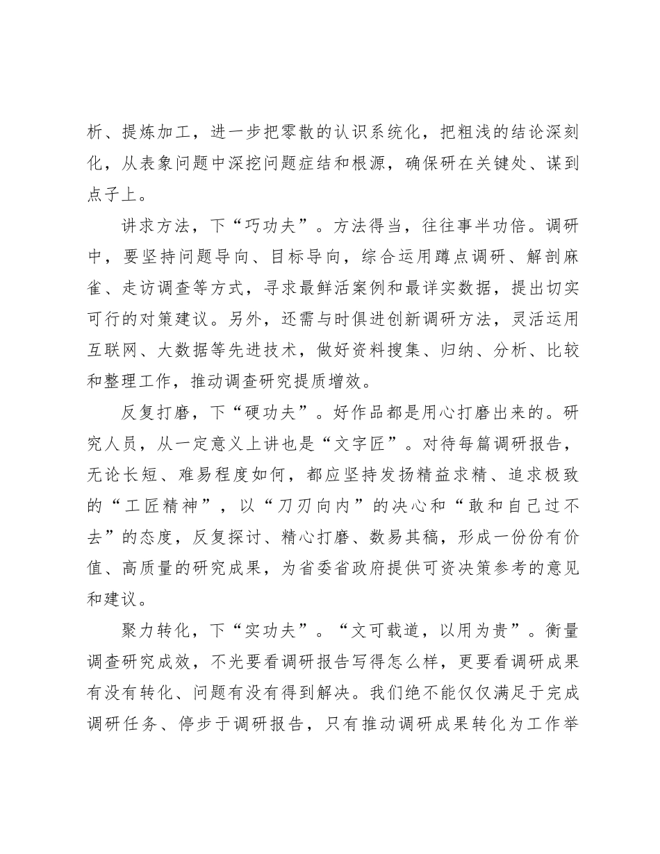 研讨发言：调研学习拓眼界 借鉴提升促产改_第2页