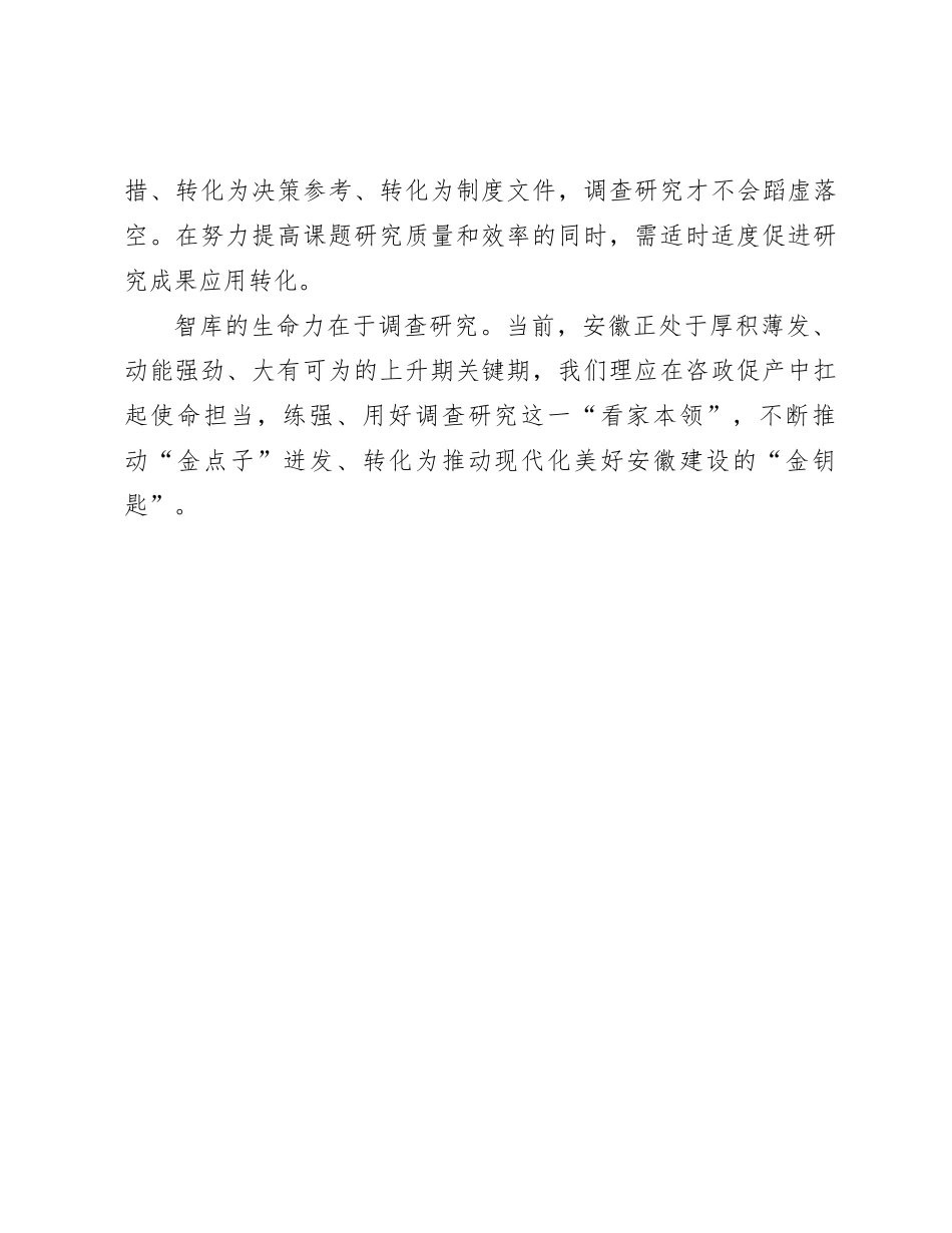 研讨发言：调研学习拓眼界 借鉴提升促产改_第3页