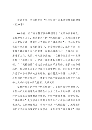 研讨发言：弘扬新时代“枫桥经验”为基层治理赋能增效