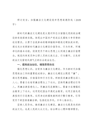 研讨发言：加强廉洁文化建设筑牢思想道德防线