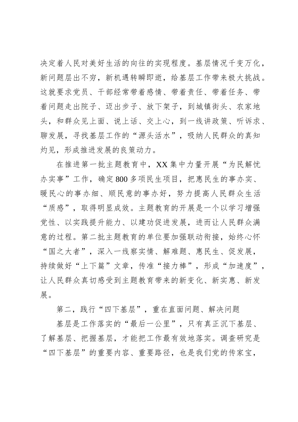 研讨发言：坚持“四下基层”激发基层治理活力_第2页