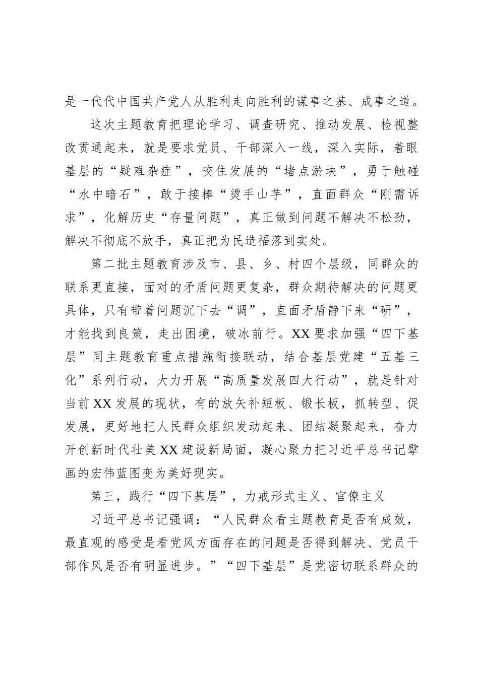 研讨发言：坚持“四下基层”激发基层治理活力_第3页