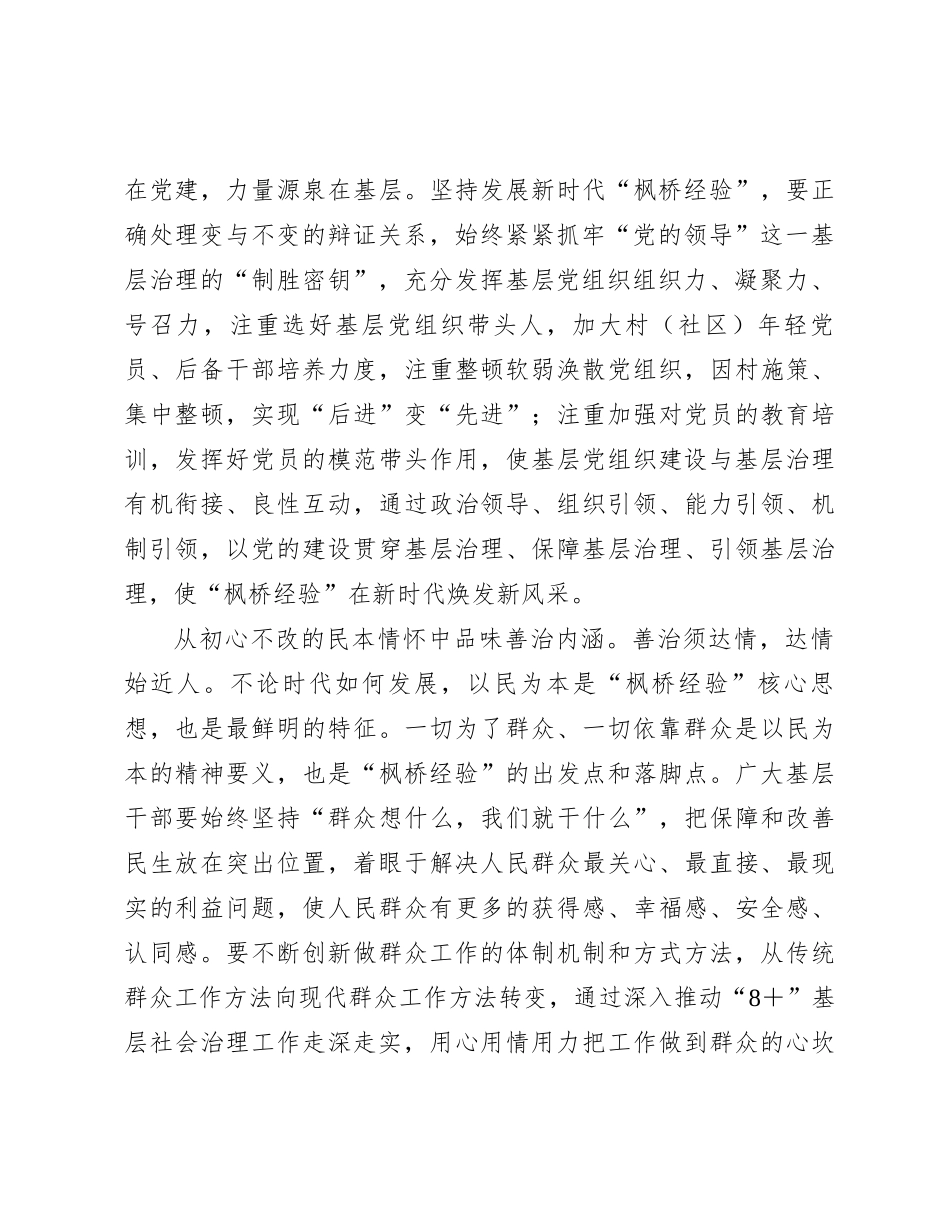 研讨发言：坚持和发展“枫桥经验”筑牢基层善治根基_第2页