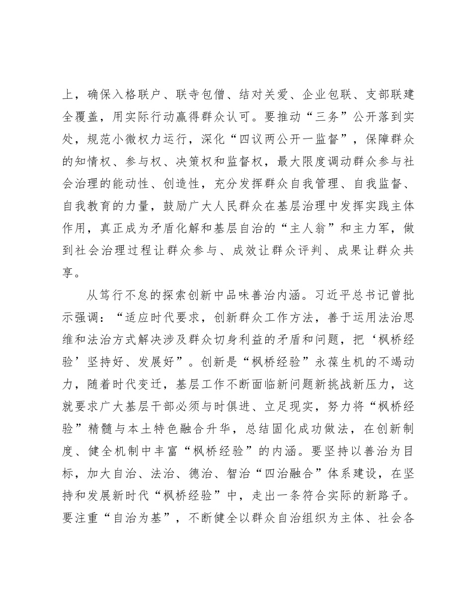 研讨发言：坚持和发展“枫桥经验”筑牢基层善治根基_第3页