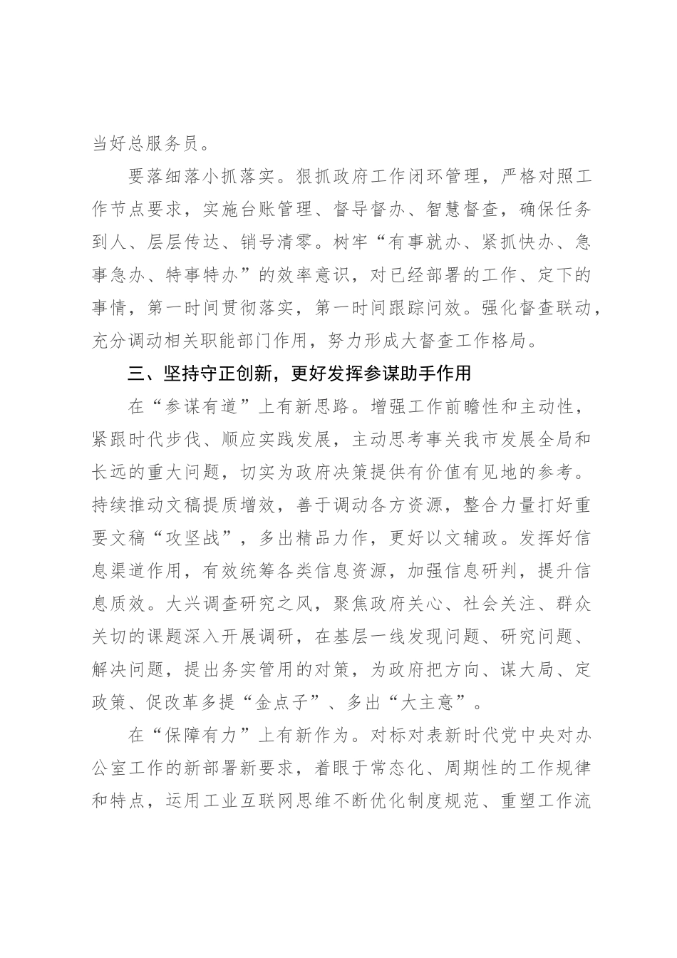 研讨发言：坚决扛牢使命担当 推动提升“三服务”能力水平_第3页