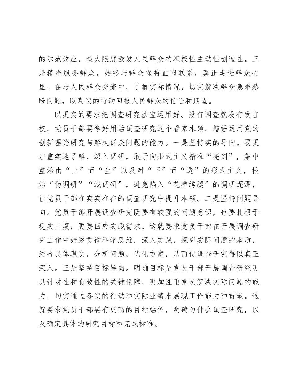 研讨发言：聚焦问题办好惠民利民实事 让主题教育走深走实_第2页