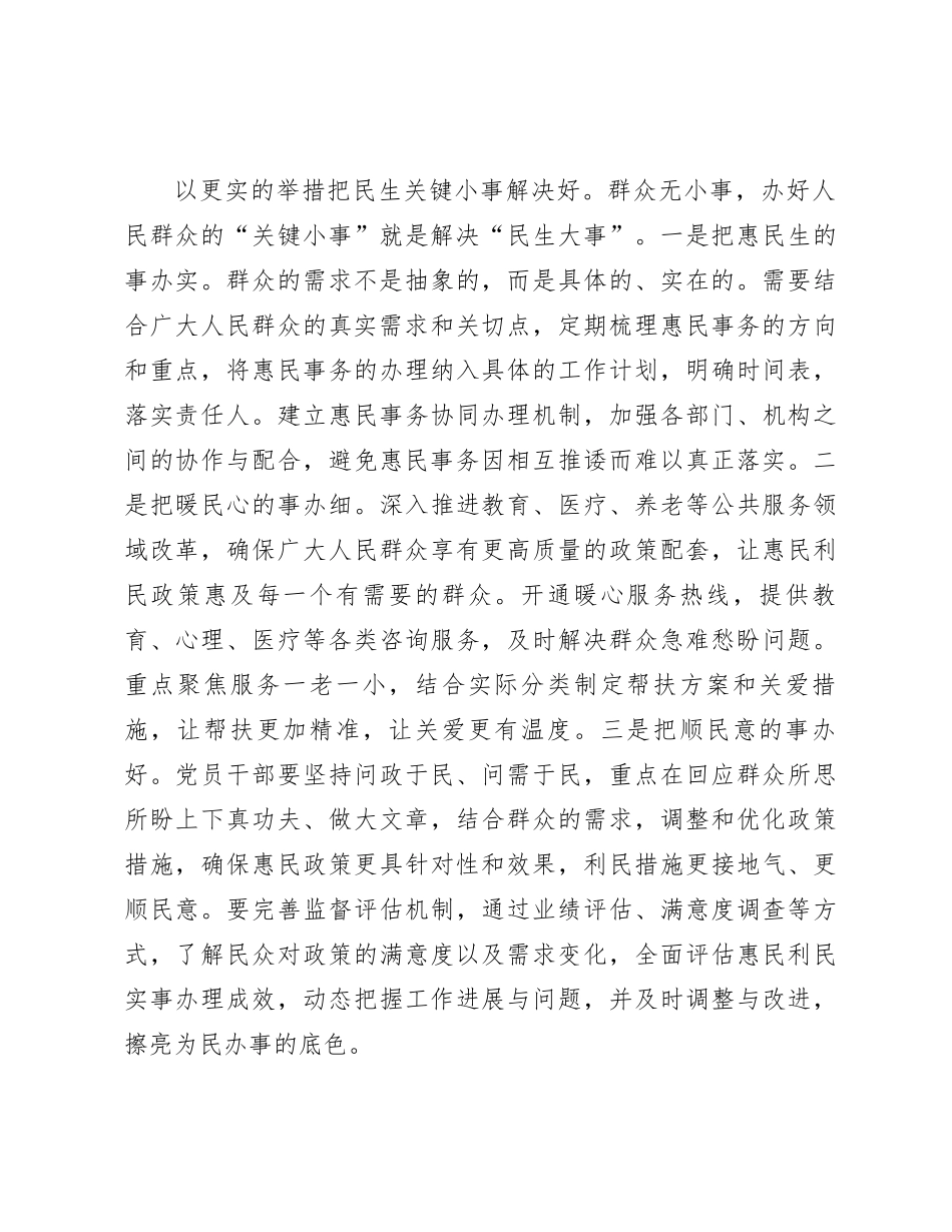 研讨发言：聚焦问题办好惠民利民实事 让主题教育走深走实_第3页