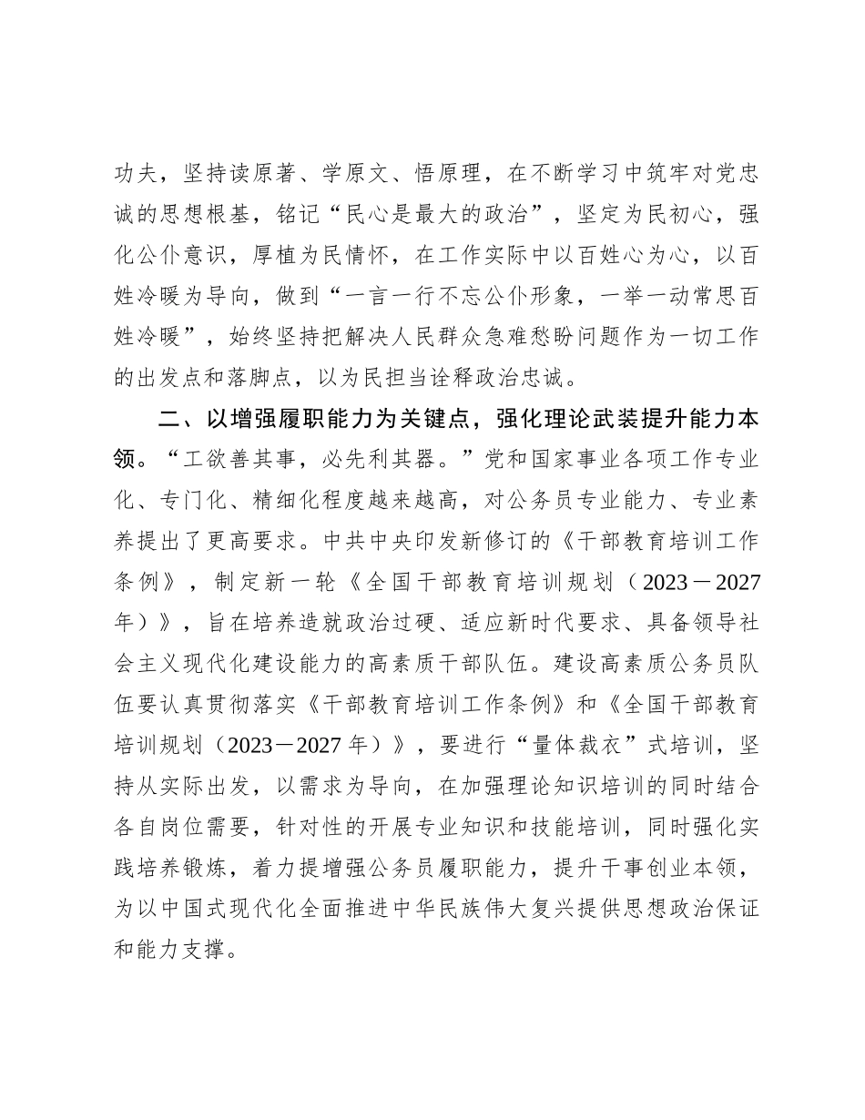 研讨发言：全力建设高素质专业化公务员队伍_第2页