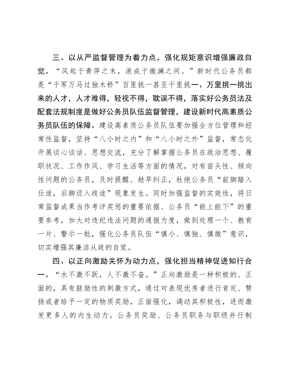 研讨发言：全力建设高素质专业化公务员队伍_第3页