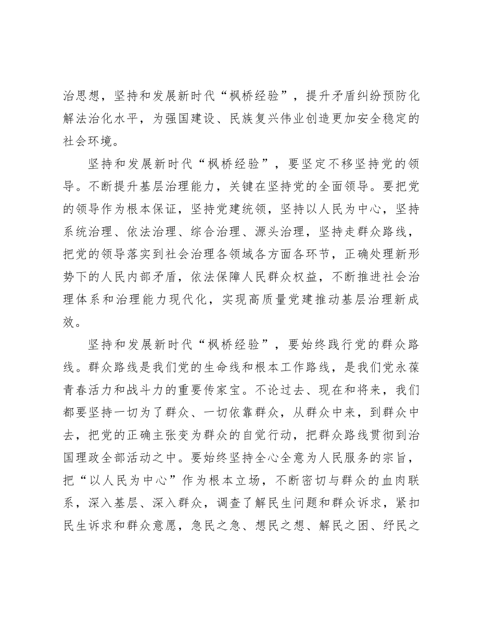 研讨发言：让“枫桥经验”在新时代持续焕发光彩_第2页