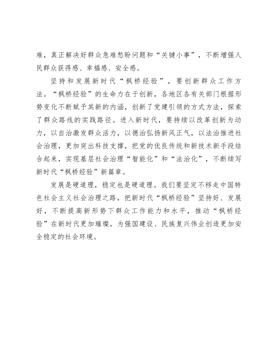 研讨发言：让“枫桥经验”在新时代持续焕发光彩_第3页