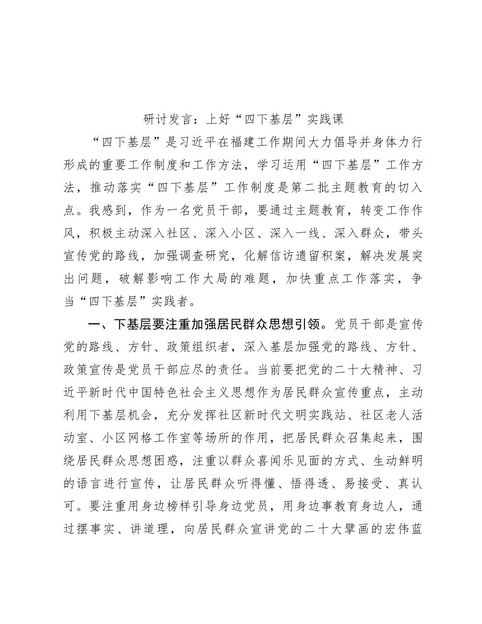 研讨发言：上好“四下基层”实践课_第1页