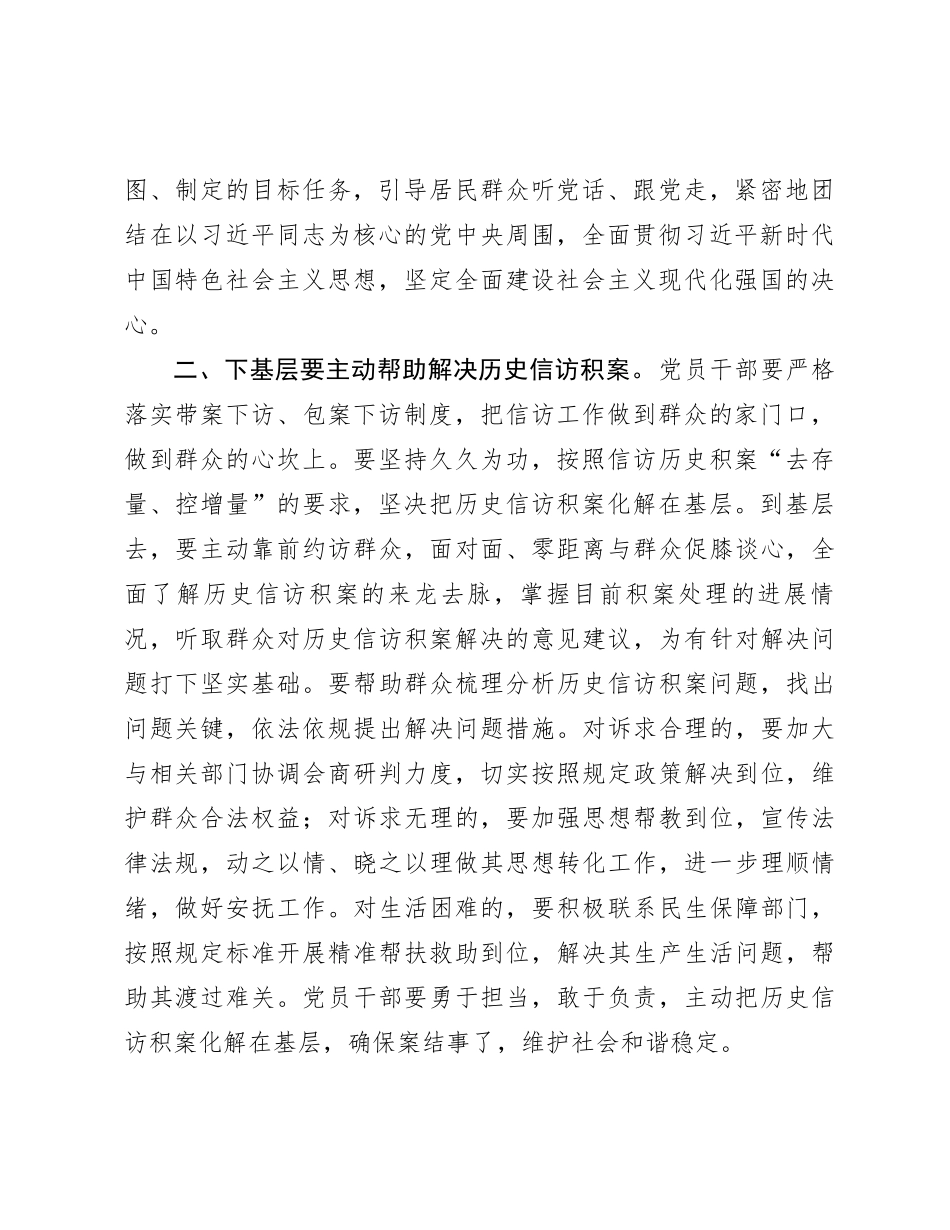 研讨发言：上好“四下基层”实践课_第2页
