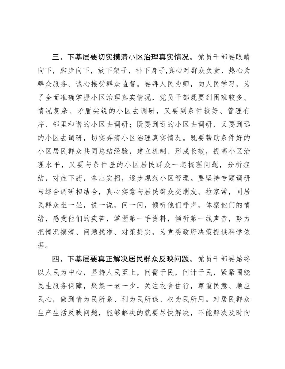研讨发言：上好“四下基层”实践课_第3页