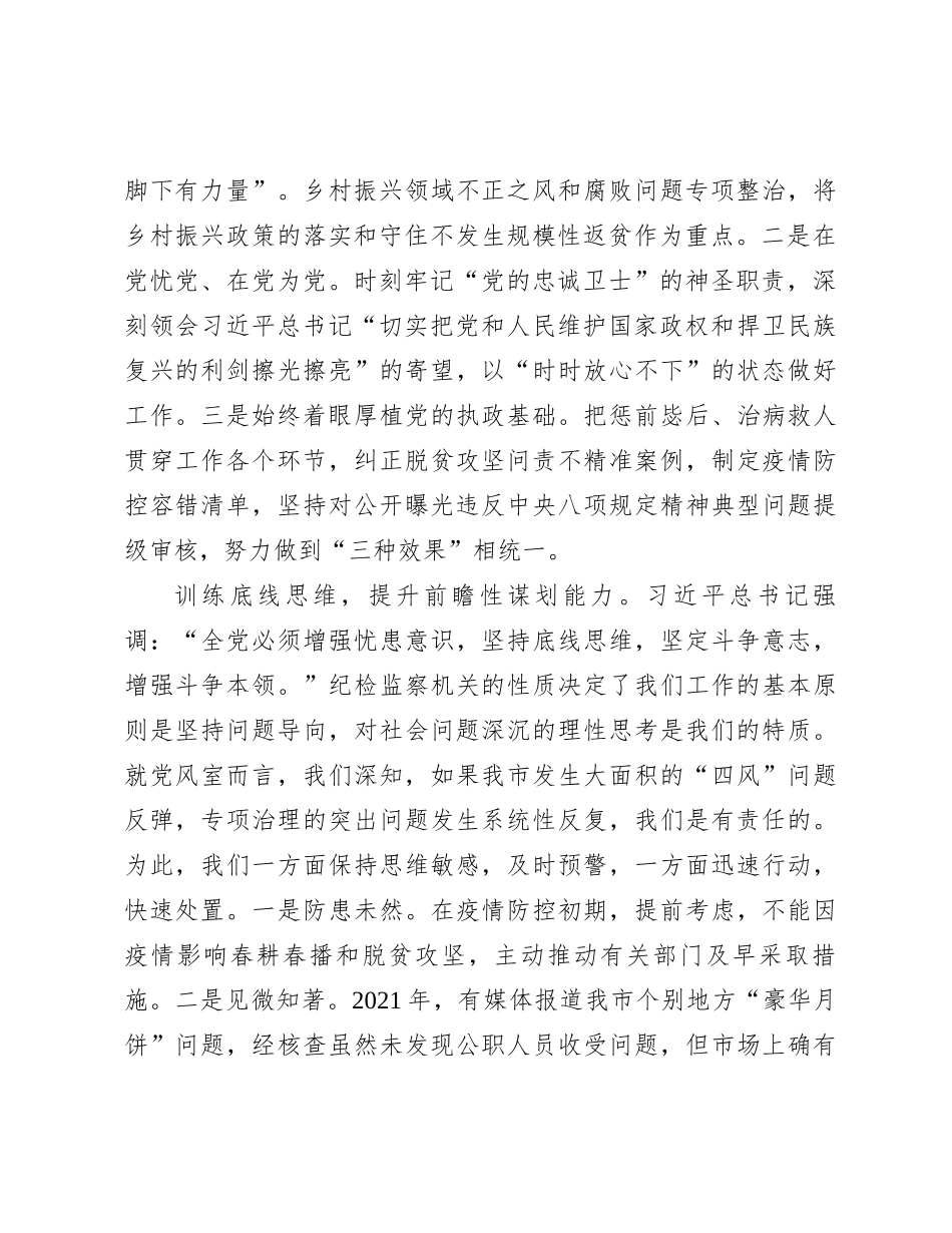 研讨发言：树牢系统观念 提升监督实效_第2页