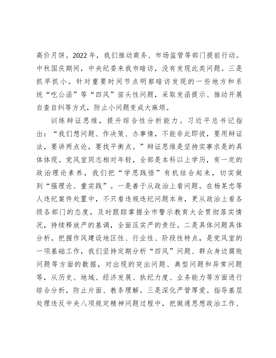 研讨发言：树牢系统观念 提升监督实效_第3页