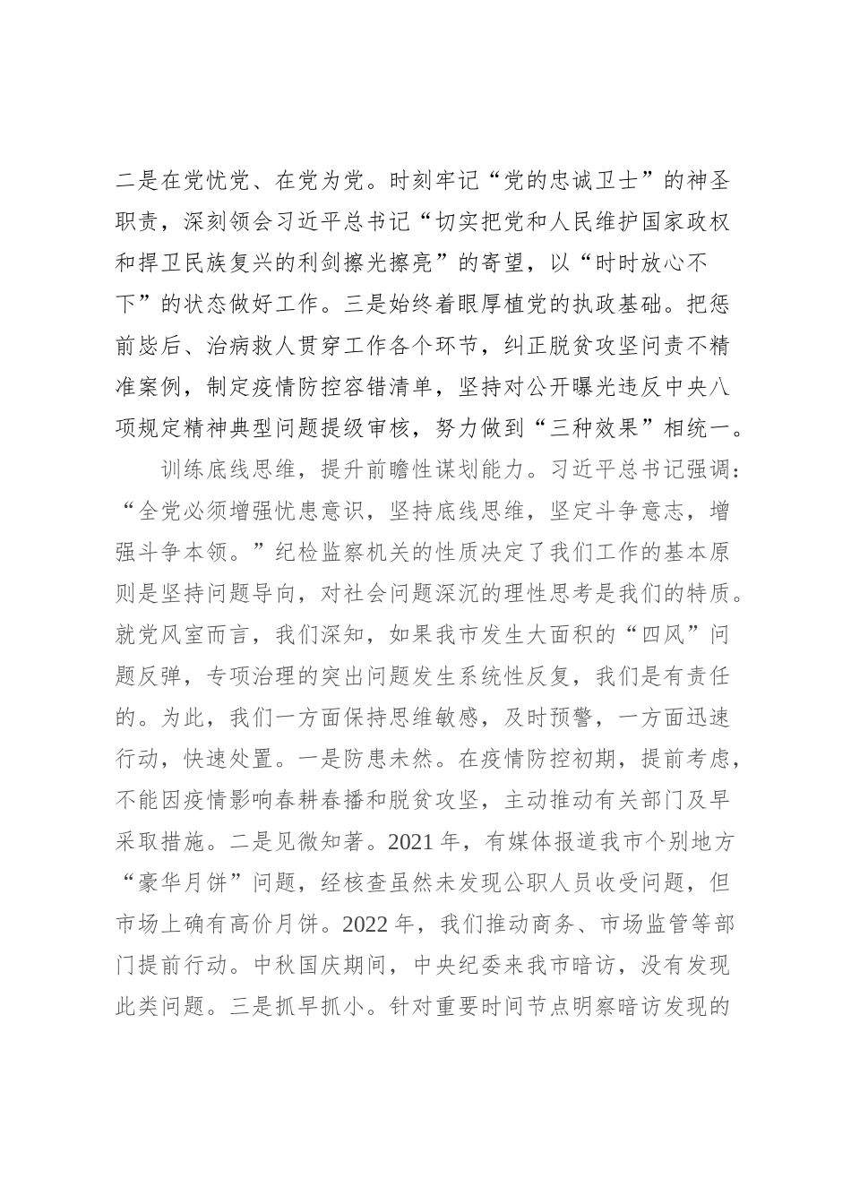 研讨发言：树牢系统观念提升监督实效_第2页