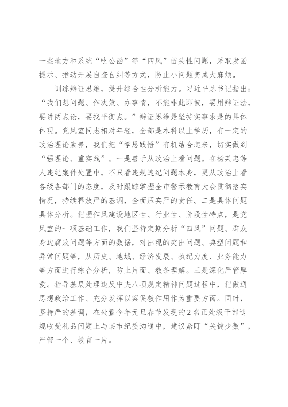 研讨发言：树牢系统观念提升监督实效_第3页