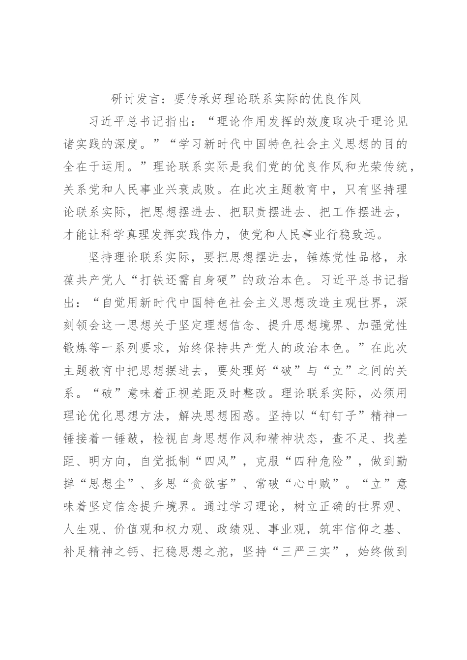 研讨发言：要传承好理论联系实际的优良作风_第1页