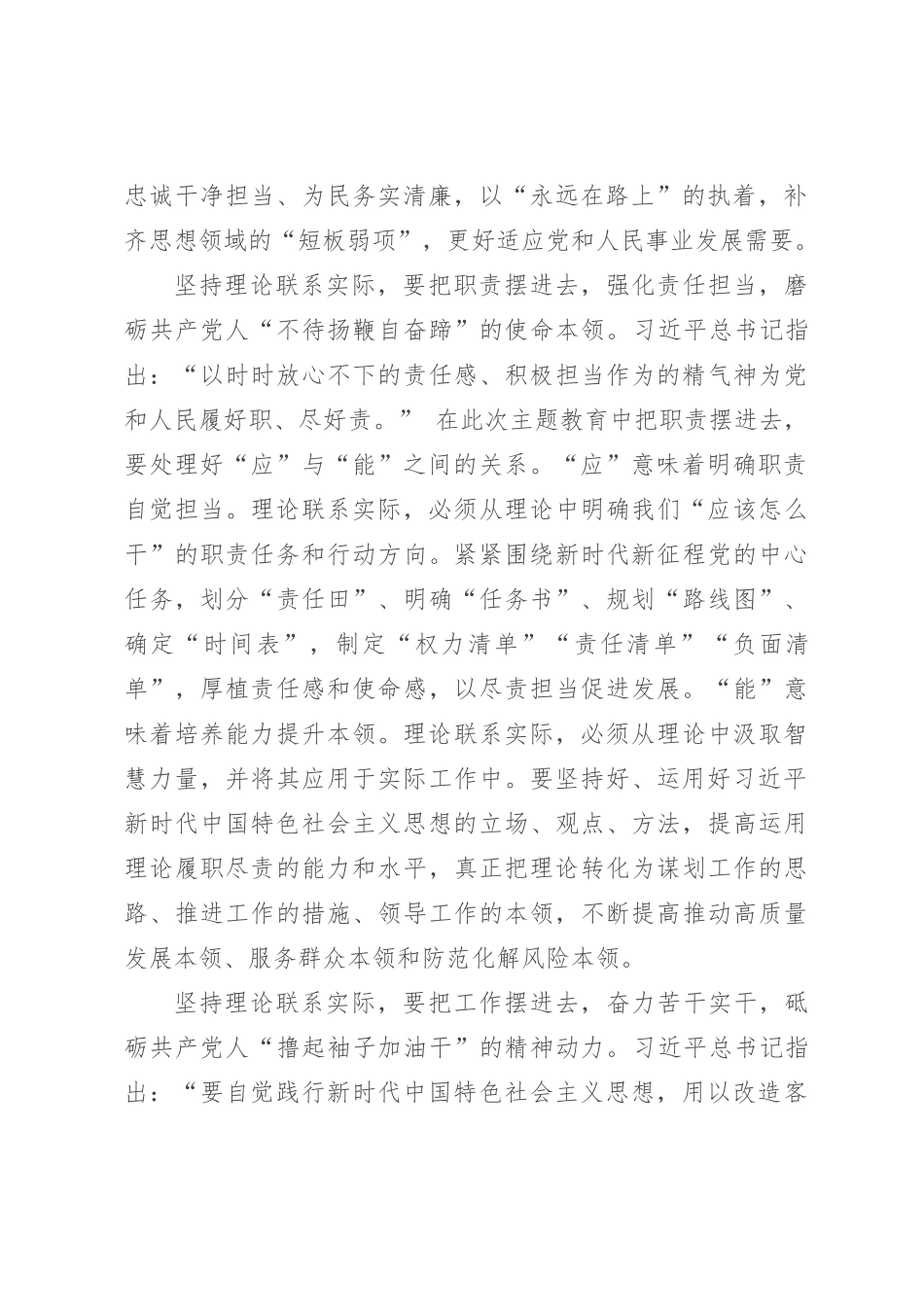 研讨发言：要传承好理论联系实际的优良作风_第2页