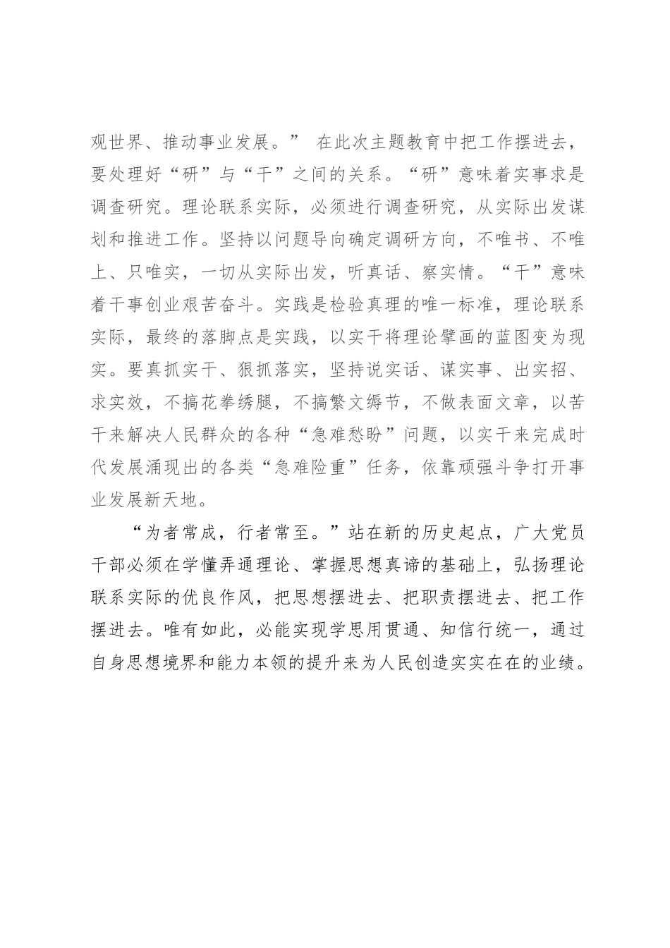 研讨发言：要传承好理论联系实际的优良作风_第3页