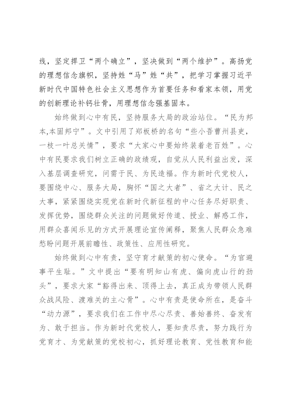 研讨发言：争做新时代焦裕禄式好党员好干部_第2页