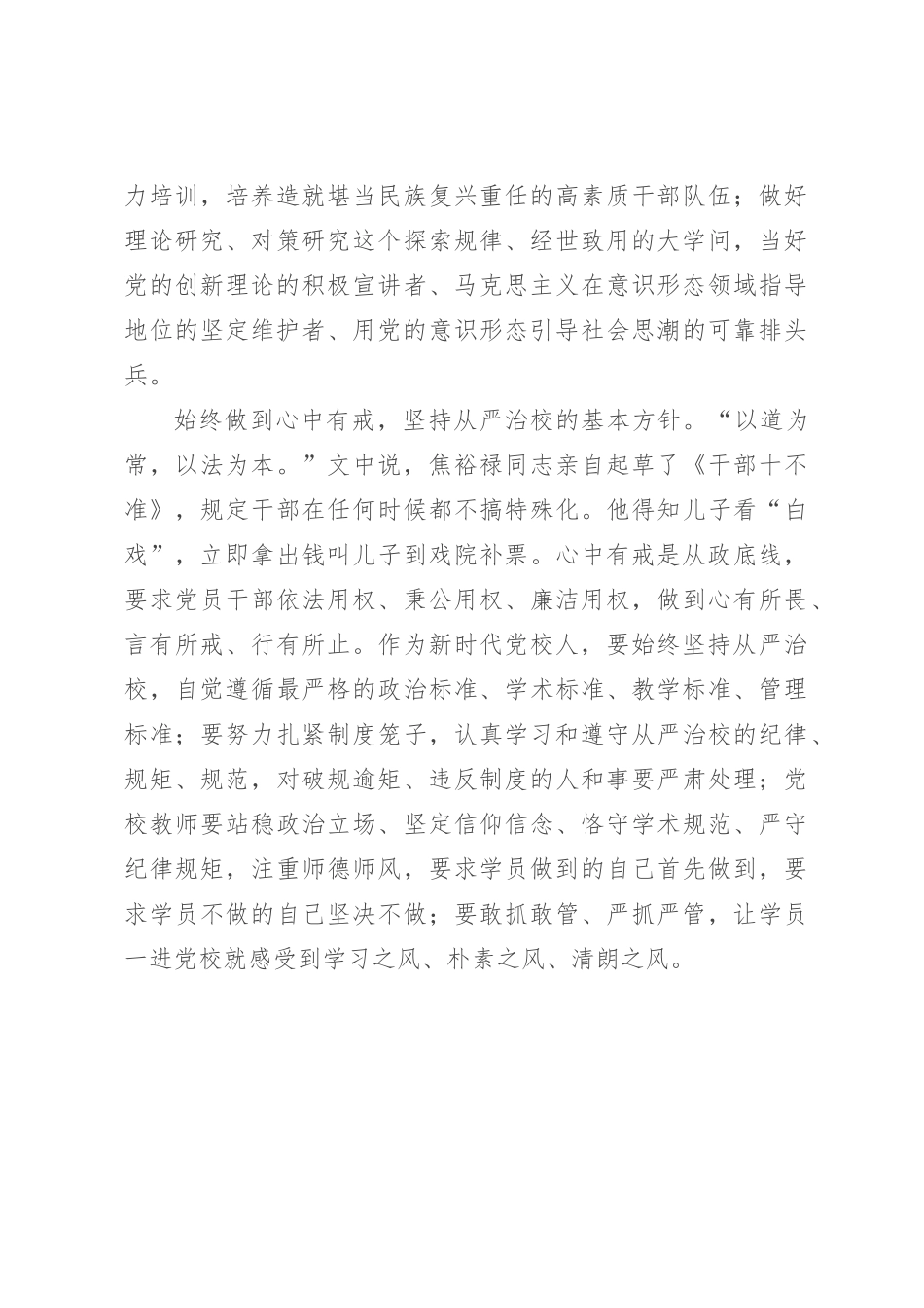 研讨发言：争做新时代焦裕禄式好党员好干部_第3页