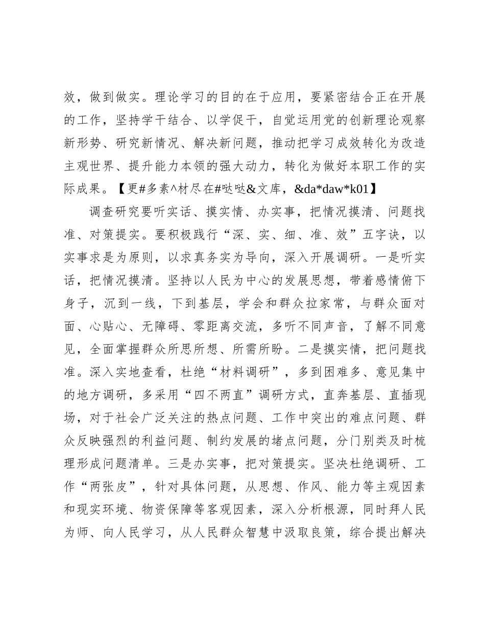 研讨发言：主题教育要肯下实功、务求实效_第2页