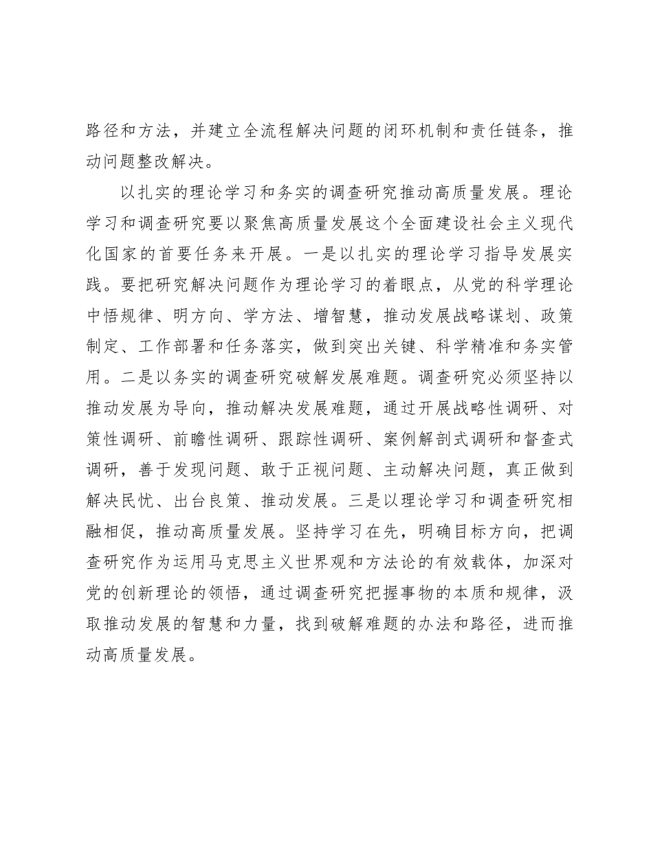 研讨发言：主题教育要肯下实功、务求实效_第3页