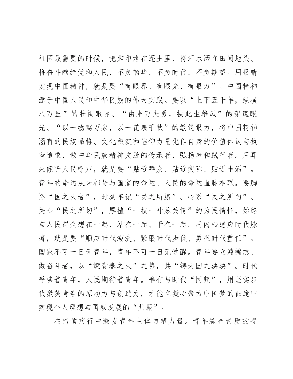 研讨发言：做担当民族复兴大任的新时代新青年_第3页