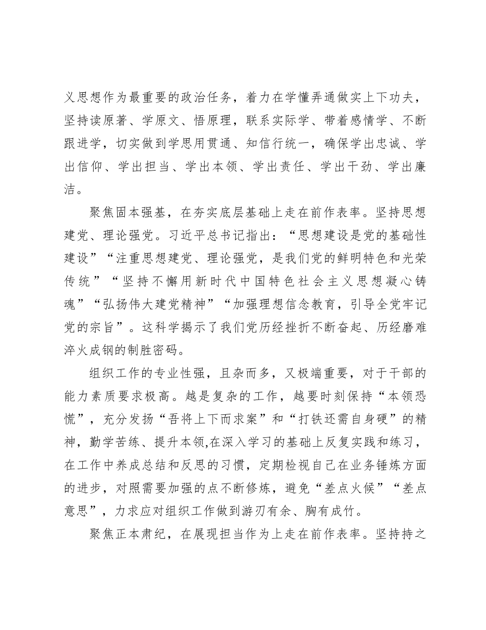 研讨交流：聚焦正本肃纪   在展现担当作为上走在前作表率_第2页