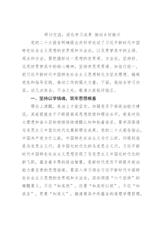 研讨交流：深化学习成果 推动乡村振兴