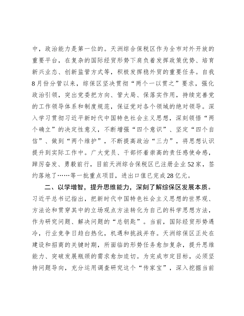 研讨提纲：用好“金钥匙” 开启新征程_第3页