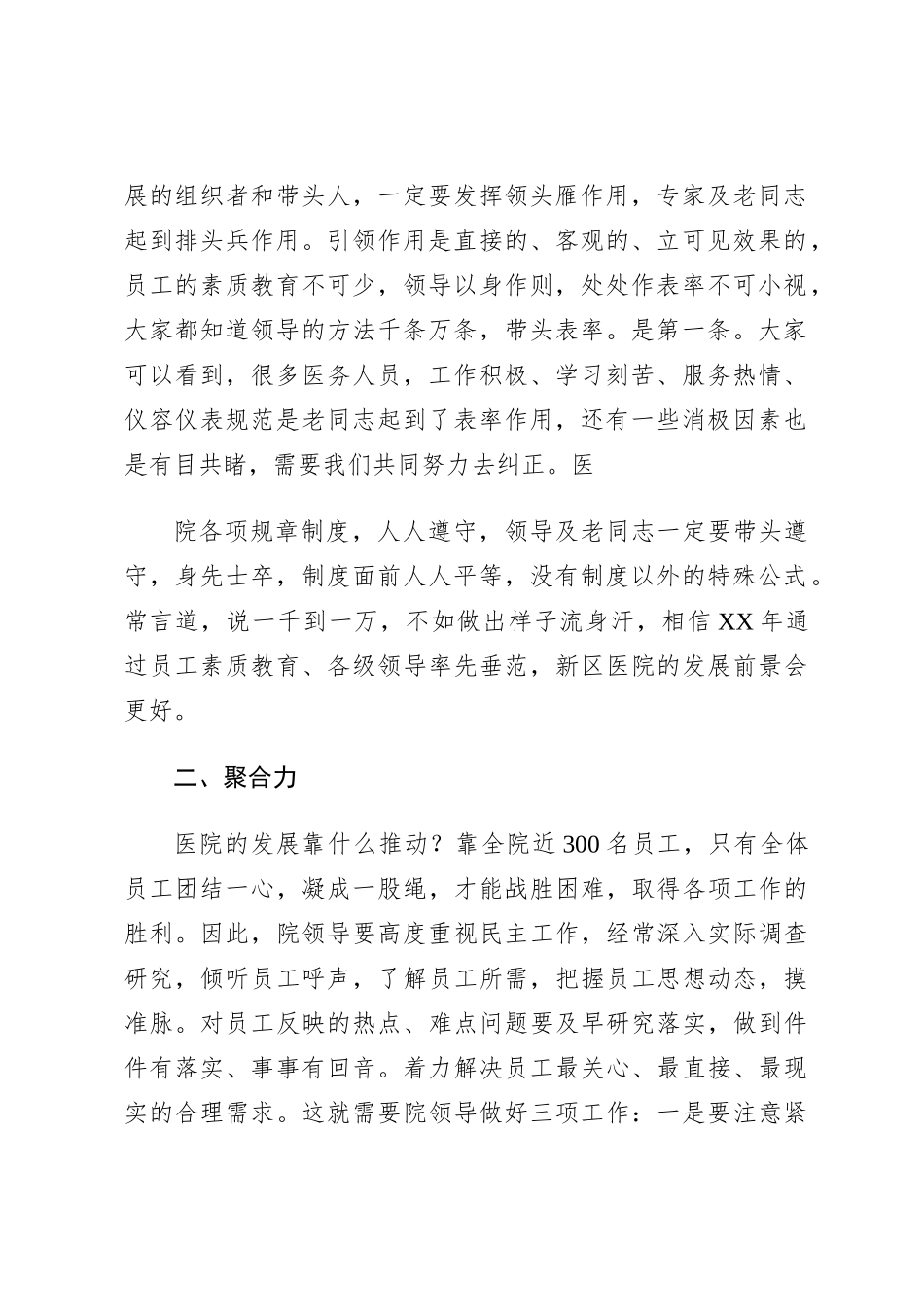 医院年终总结会讲话_第2页