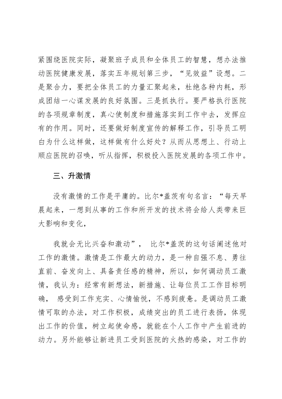 医院年终总结会讲话_第3页