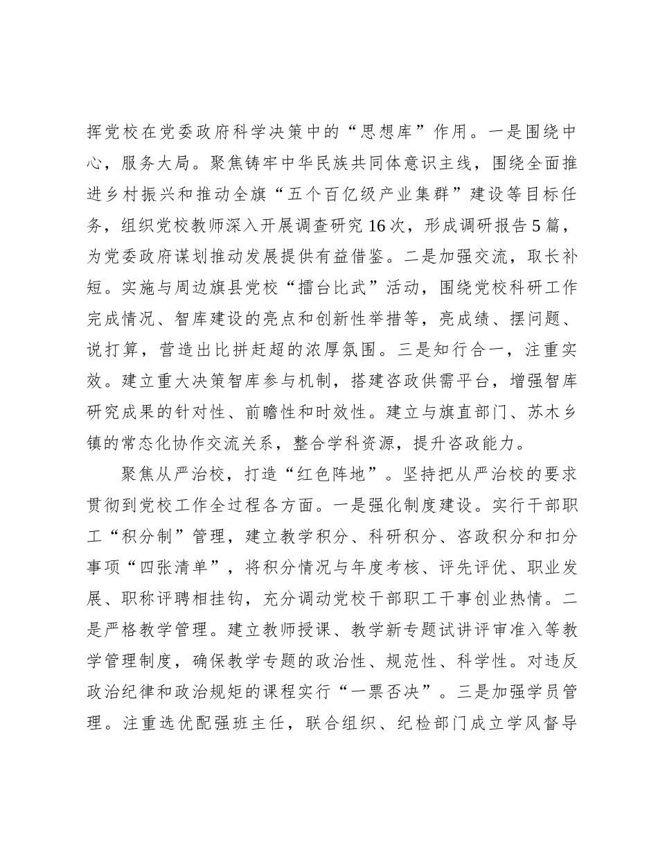 以“三个聚焦”为抓手提升党校办学水平_第2页