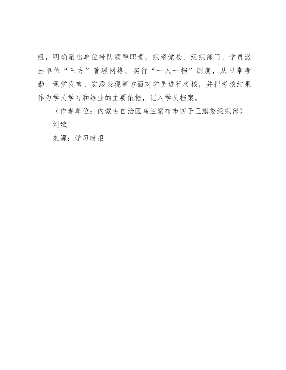 以“三个聚焦”为抓手提升党校办学水平_第3页