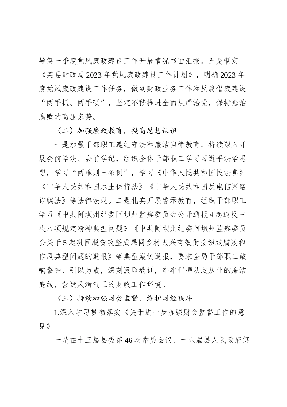 在XX届某县人民政府法治政府建设暨第X次廉政工作会上的发言_第2页