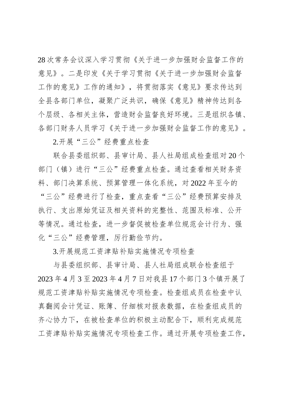 在XX届某县人民政府法治政府建设暨第X次廉政工作会上的发言_第3页