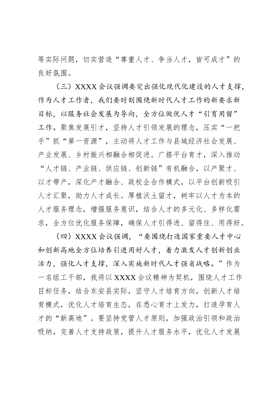 在XX人才培训班上的心得体会_第2页