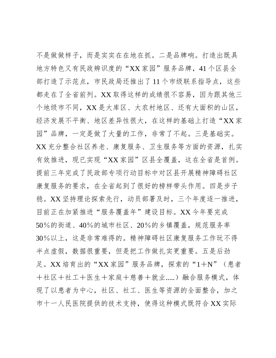 在XX市2023年“精康融合行动”推进会议上的讲话_第2页